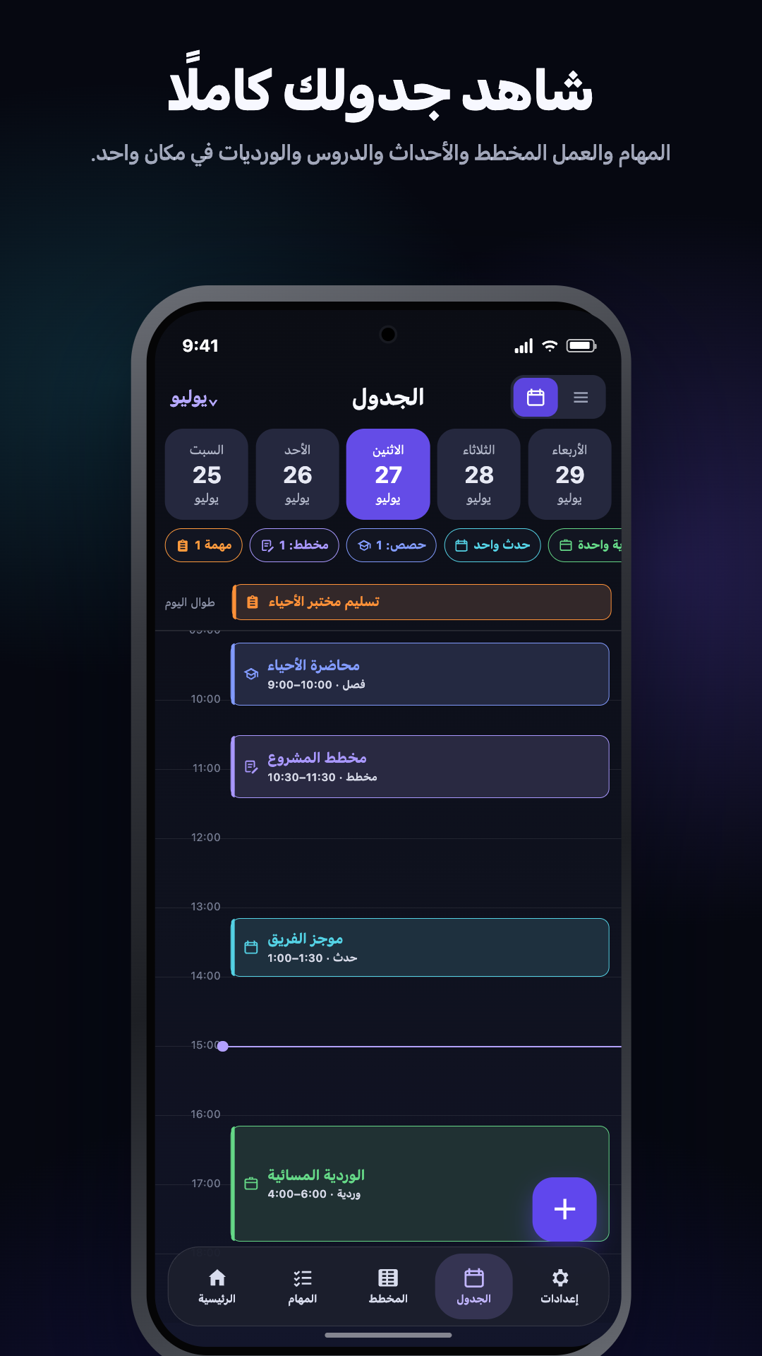 صورة توضيحية من Google Play · Android · الجدول · يومك حسب الوقت