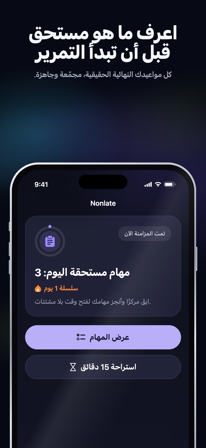 صورة توضيحية من App Store · iOS · الرئيسية · المهام المستحقة
