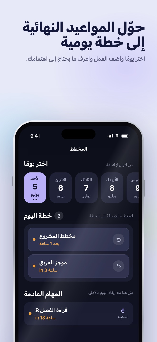 صورة توضيحية من App Store · iOS · المخطِّط · اختر يومًا