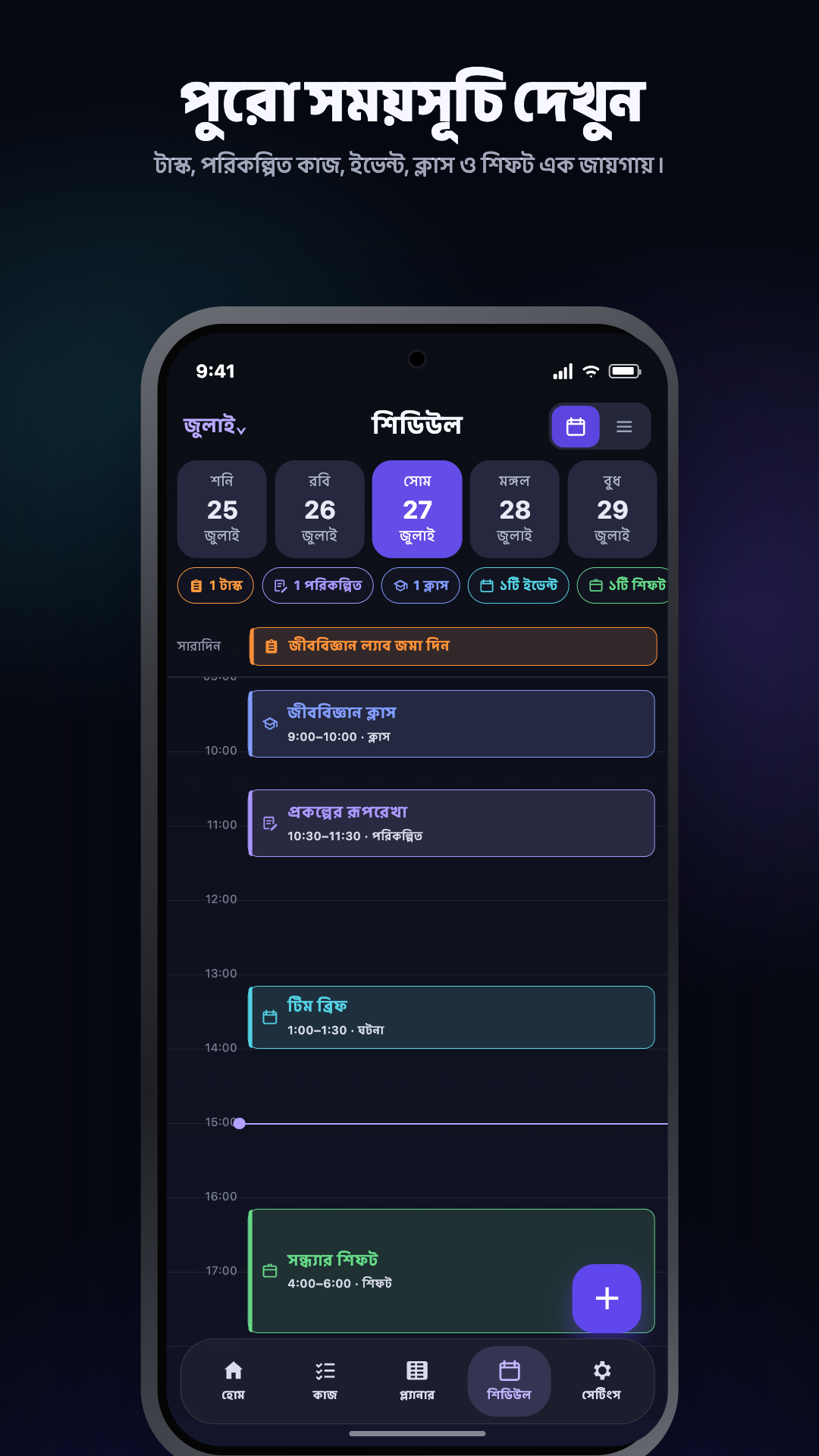 Google Play-এর প্রচারমূলক ছবি · Android · Schedule · সময়ভিত্তিক দিন