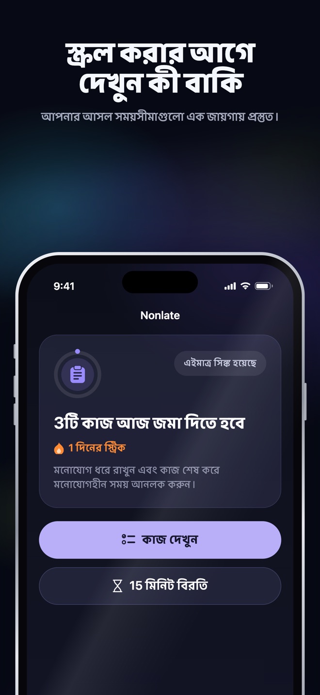 App Store-এর প্রচারচিত্র · iOS · Home · সময় হয়ে আসা কাজ