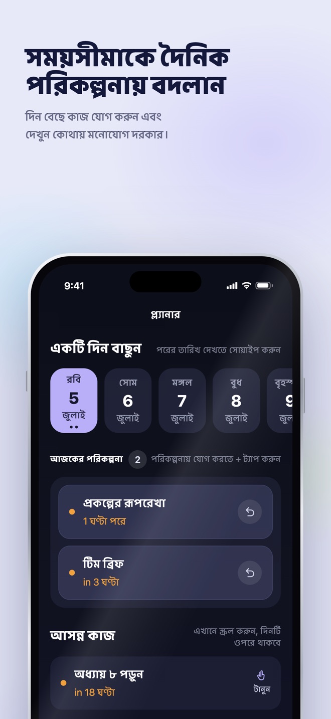 App Store-এর প্রচারচিত্র · iOS · Planner · একটি দিন বেছে নিন
