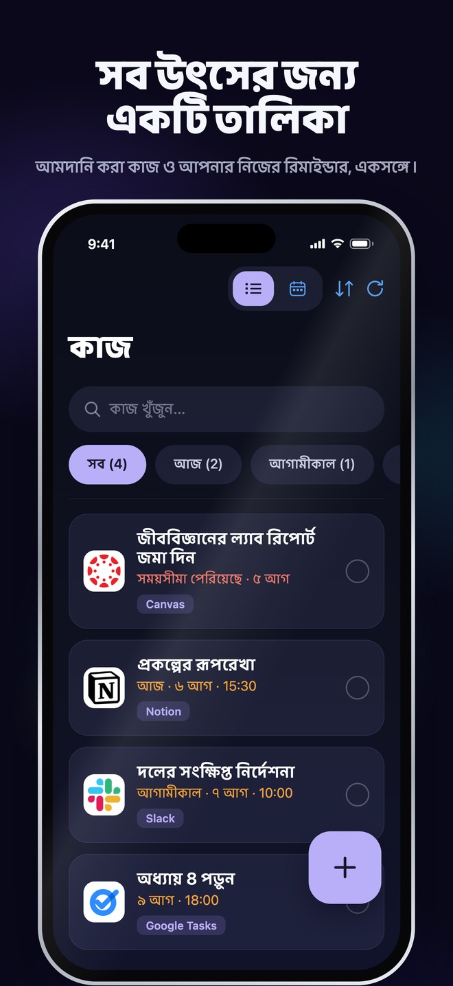 iOS-এ Nonlate Tasks আমদানি করা কাজ ও ব্যক্তিগত রিমাইন্ডার এক অনুসন্ধানযোগ্য তালিকায় আনে