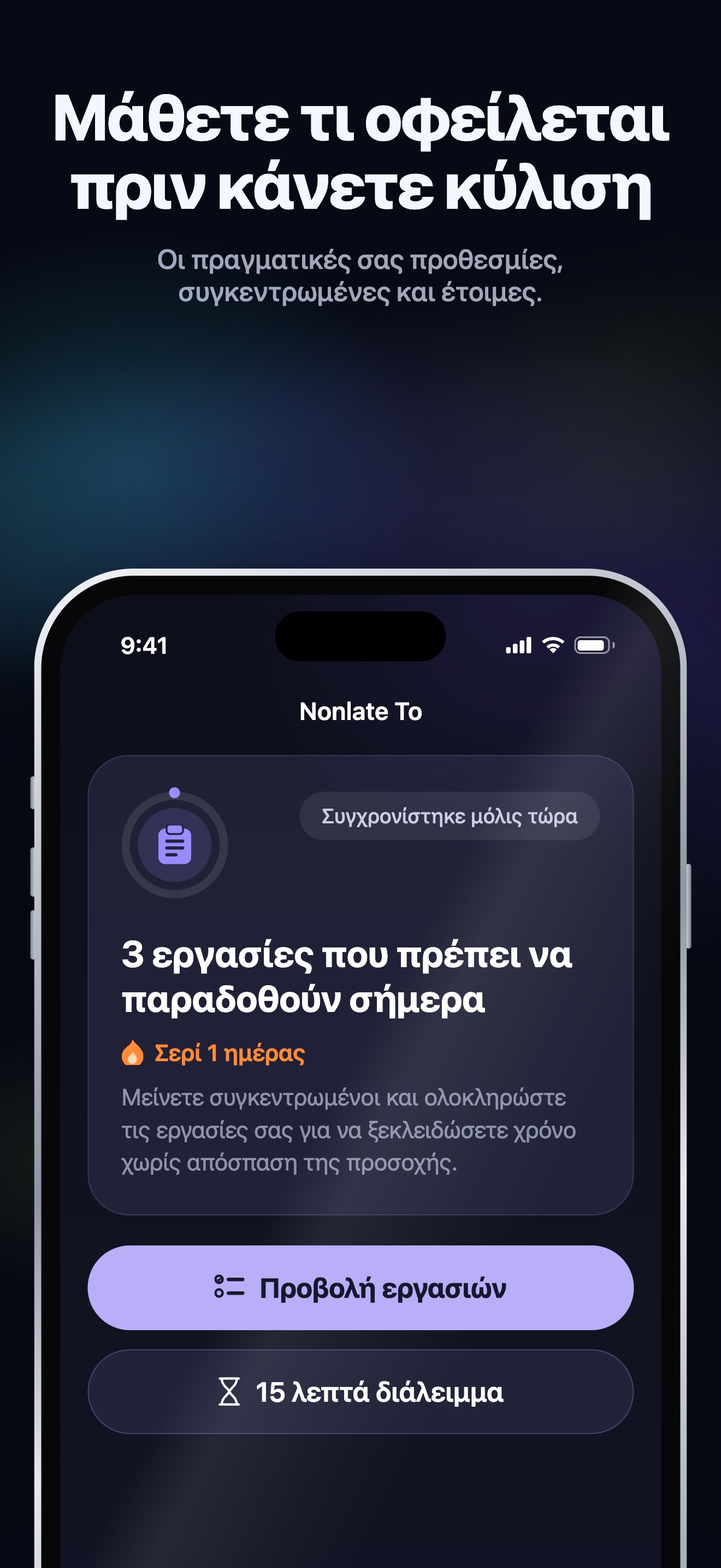 Προωθητική εικόνα του App Store · iOS · Αρχική · εργασίες με προθεσμία