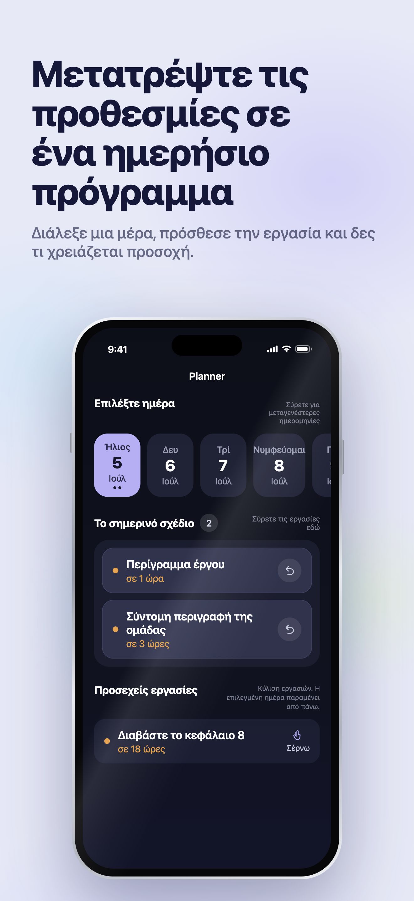 Προωθητική εικόνα του App Store · iOS · Planner · επιλέξτε μέρα