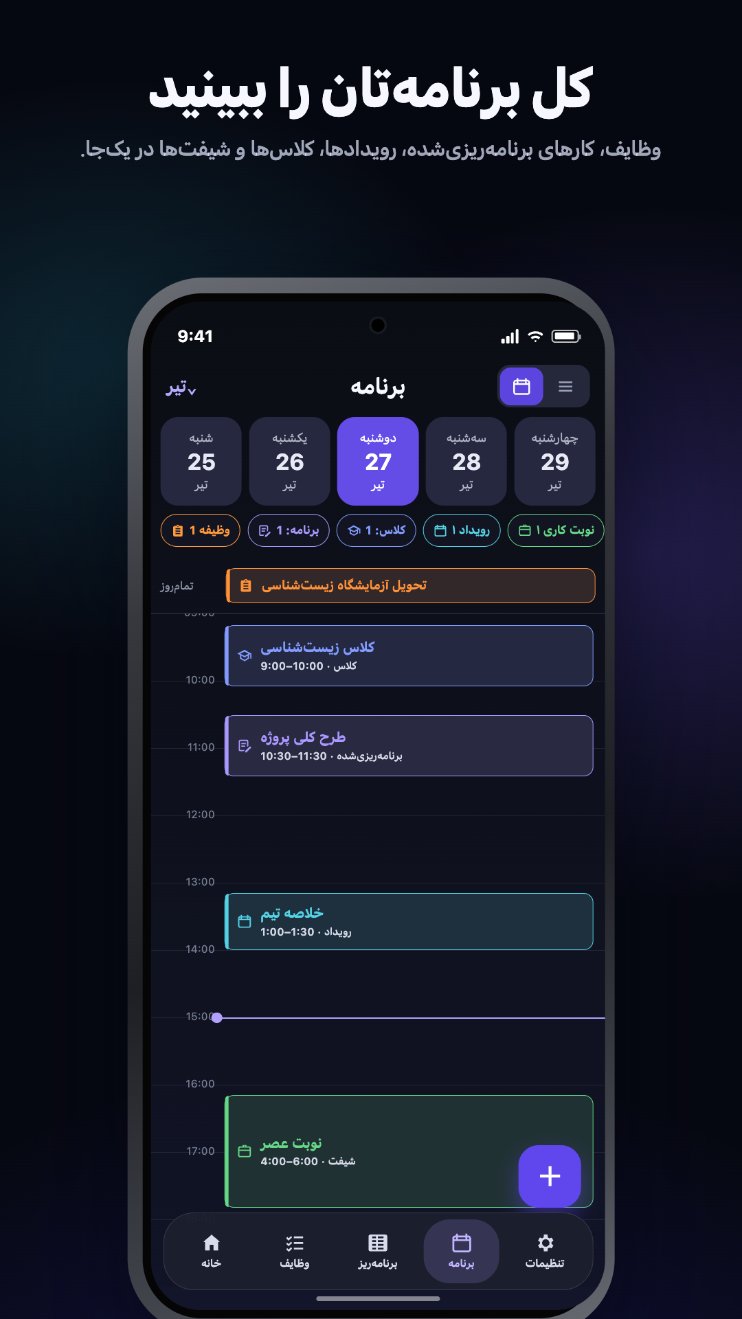تصویر معرفی در Google Play · Android · Schedule · روز زمان‌بندی‌شده