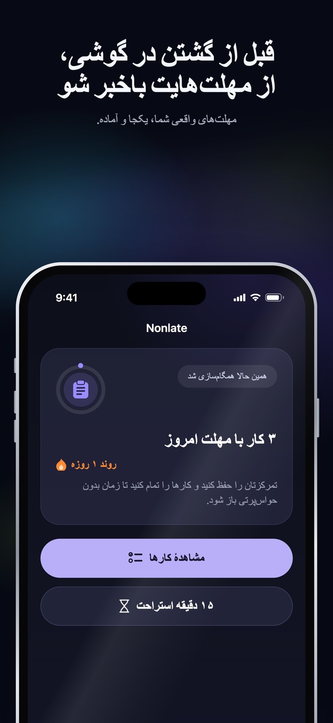 Nonlate iOS Home با نمایش کارهای عقب‌افتاده و پیش‌رو از منابع متصل
