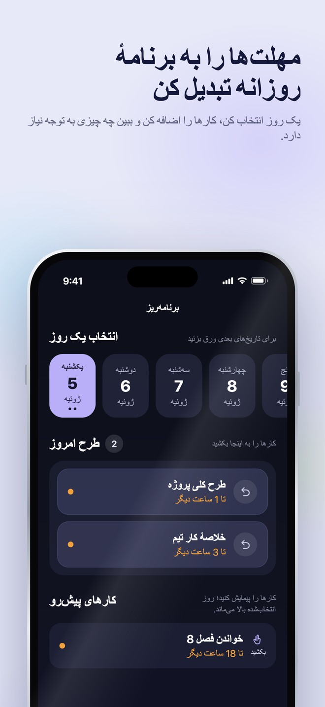 Nonlate iOS Planner با اختصاص کارهای پیش‌رو به روز انتخابی