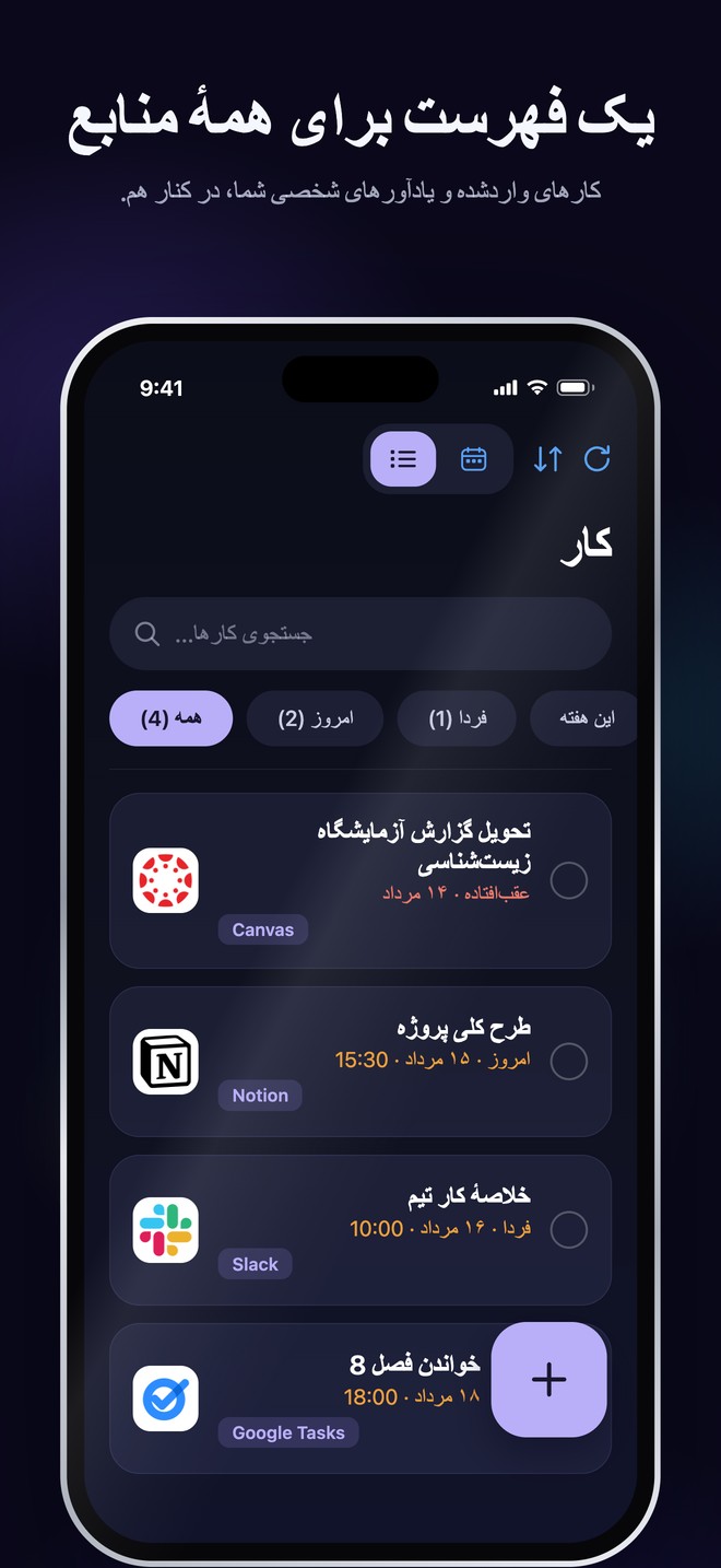 Nonlate iOS Tasks با جمع‌کردن کارهای واردشده و یادآوری‌های شخصی در یک فهرست قابل جستجو