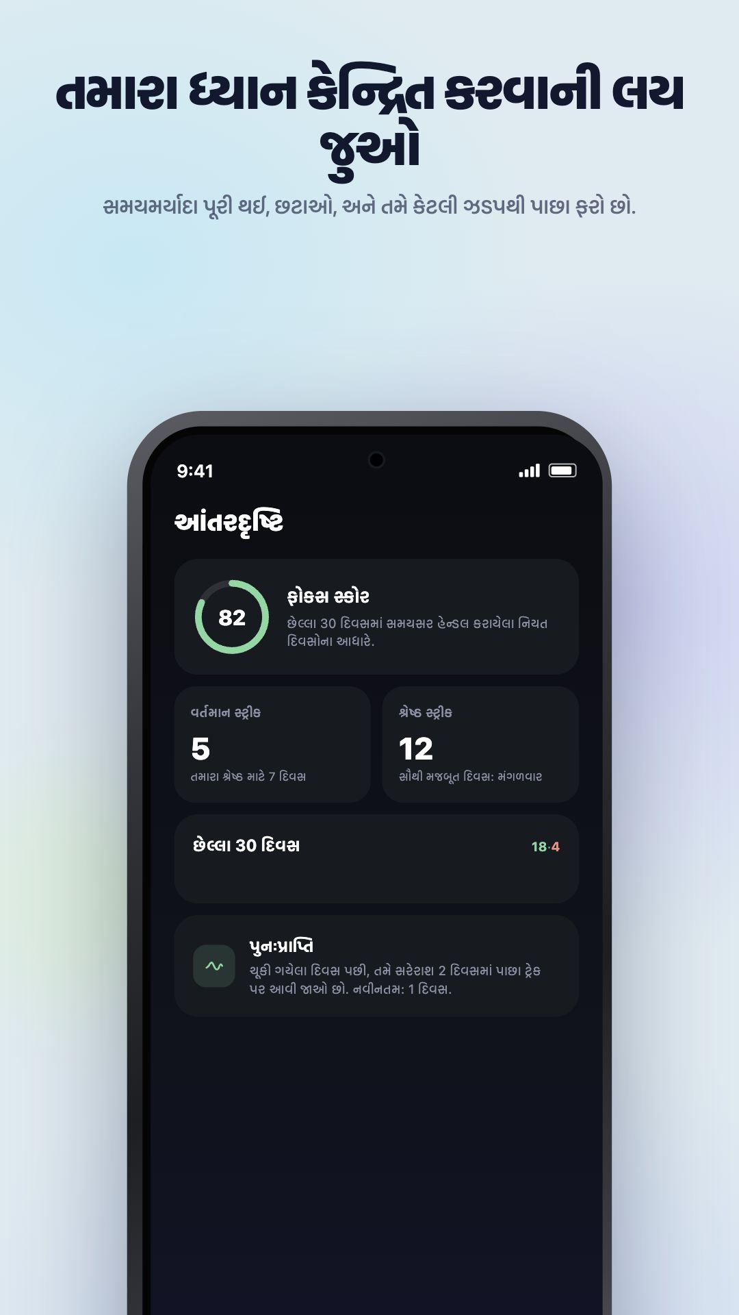Google Playનું પ્રચાર ચિત્ર · Android · આંકડા · Focus Pulse