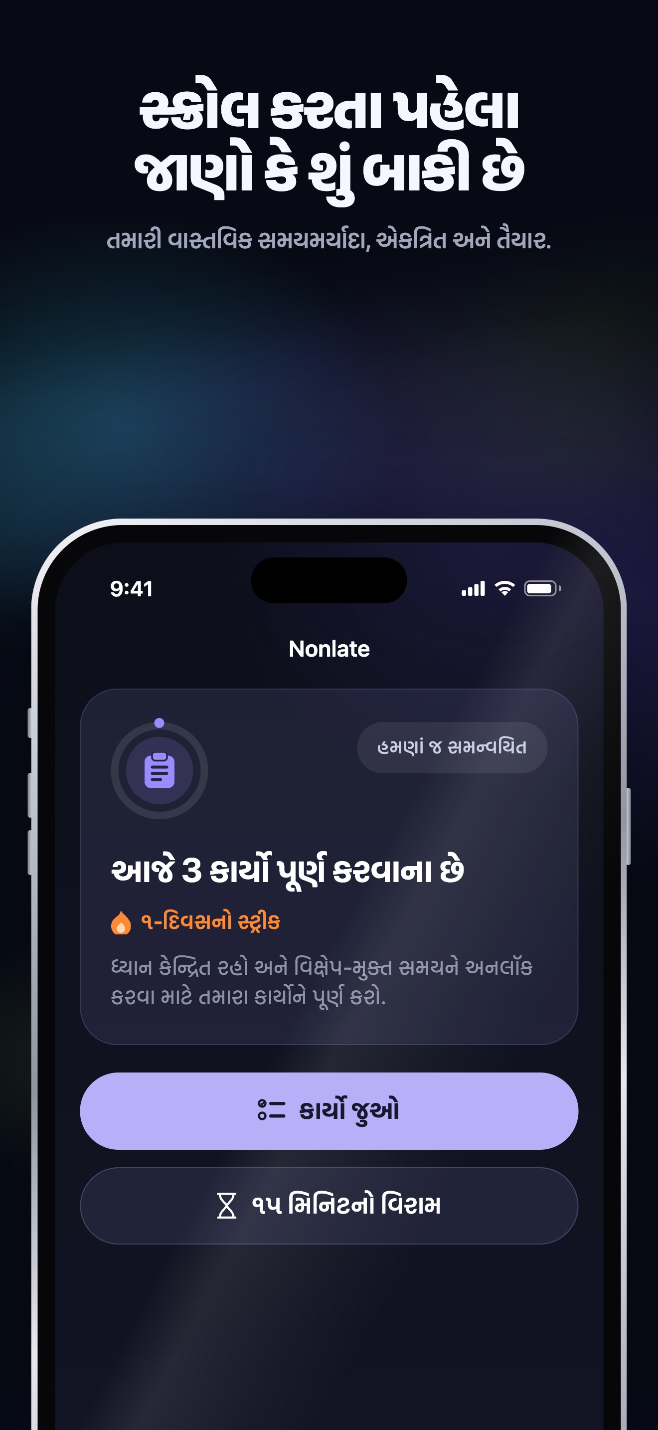 App Storeનું પ્રચાર ચિત્ર · iOS · હોમ · પૂરાં કરવાનાં કાર્યો