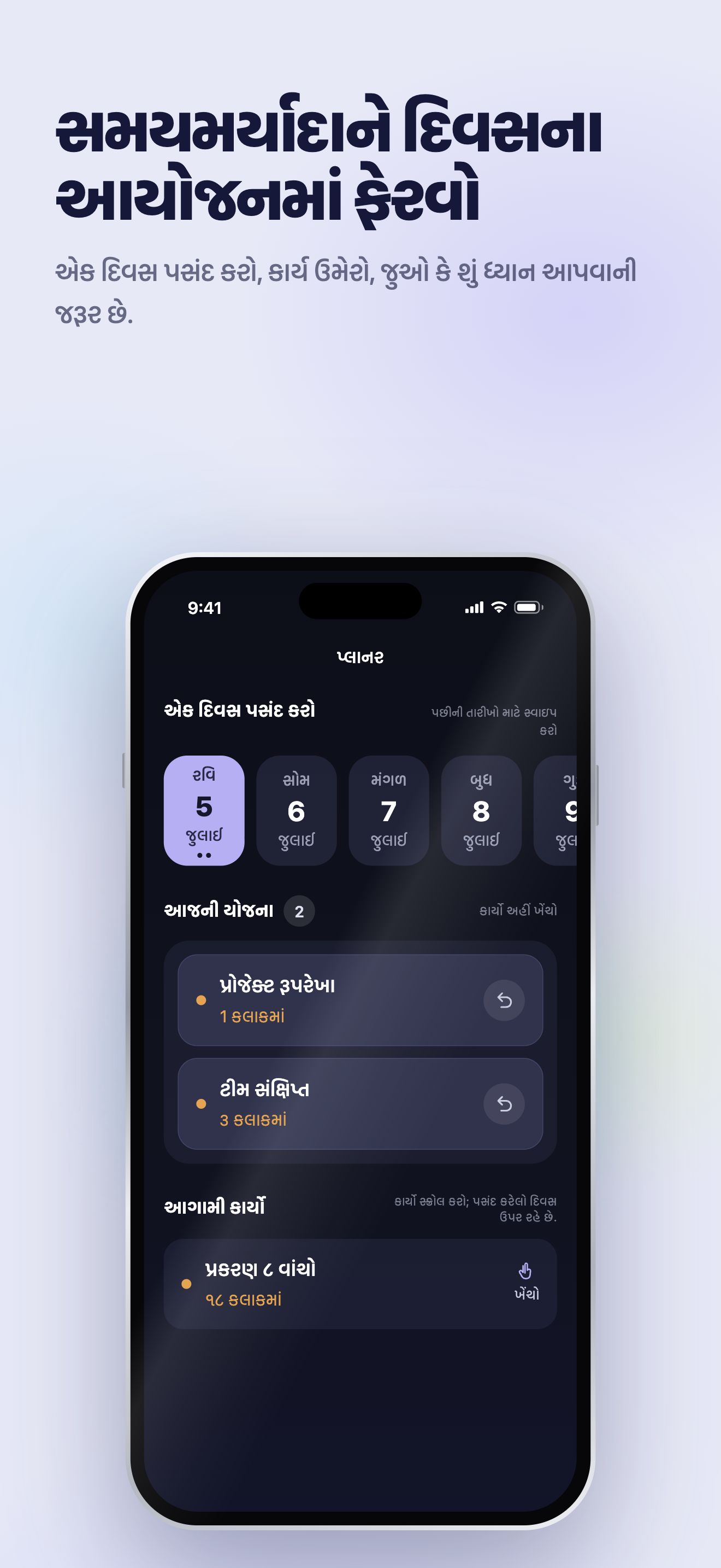 App Storeનું પ્રચાર ચિત્ર · iOS · પ્લાનર · એક દિવસ પસંદ કરો