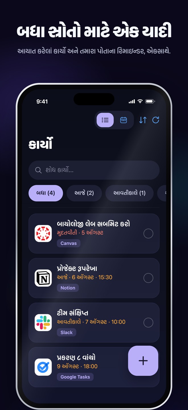 આયાત કરેલાં કાર્યો અને અંગત રિમાઇન્ડર્સને શોધી શકાય તેવી એક યાદીમાં લાવતું Nonlate iOS કાર્યદૃશ્ય