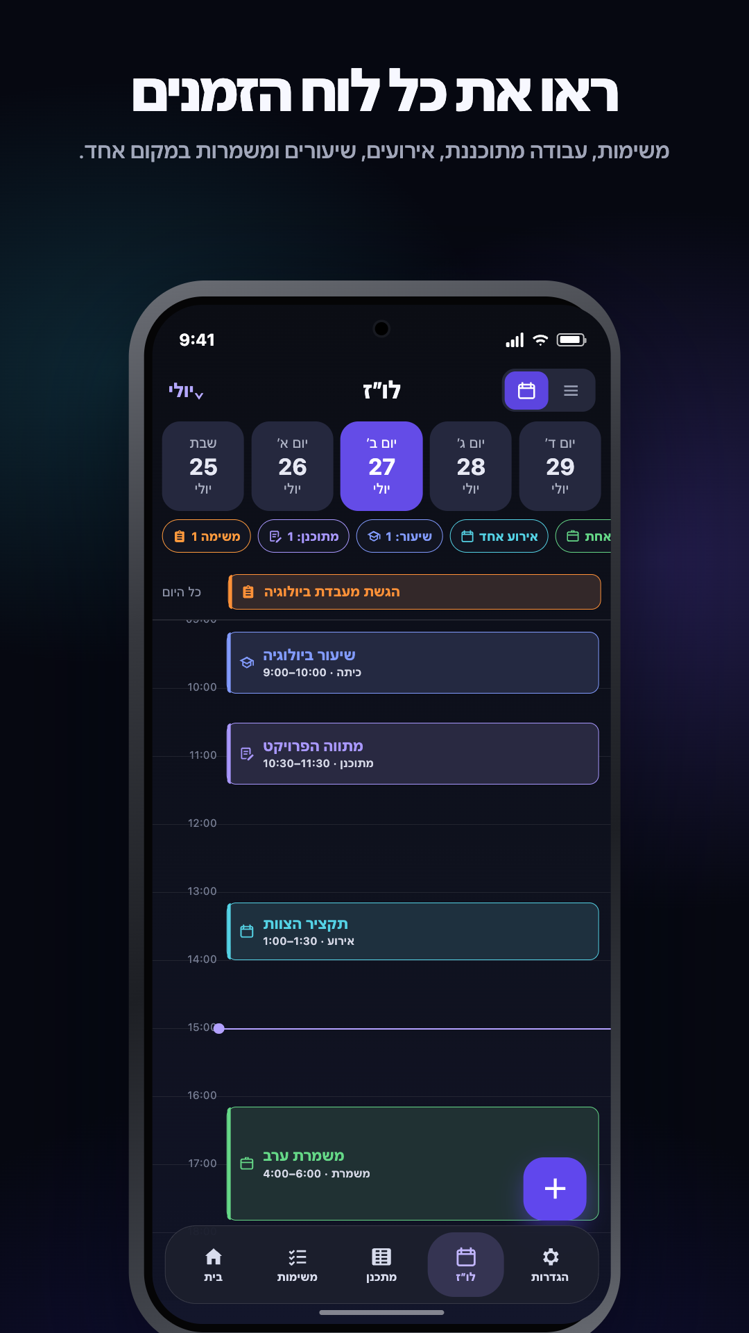 איור מ-Google Play · Android · Schedule · יום לפי שעות