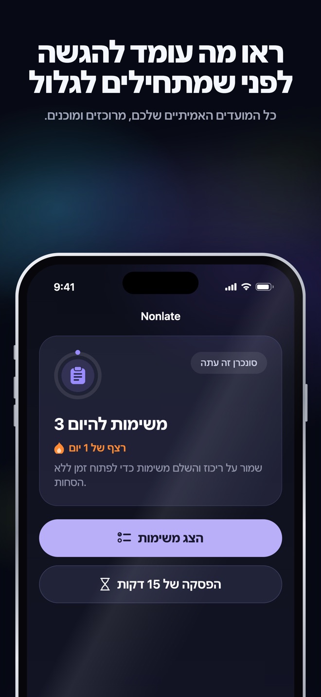 איור שיווקי מתוך App Store · iOS · Home · משימות שהגיע זמנן