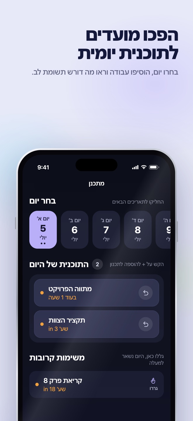 איור שיווקי מתוך App Store · iOS · Planner · בחירת יום