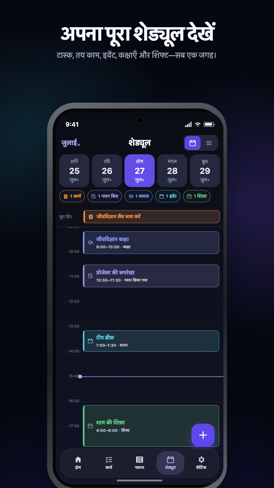 Google Play का प्रचार चित्र · Android · Schedule · समय के अनुसार दिन
