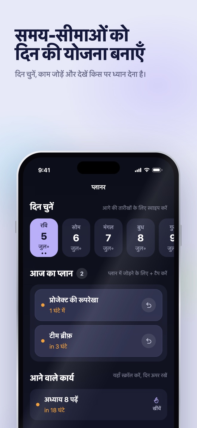 App Store का प्रचार चित्र · iOS · Planner · दिन चुनें