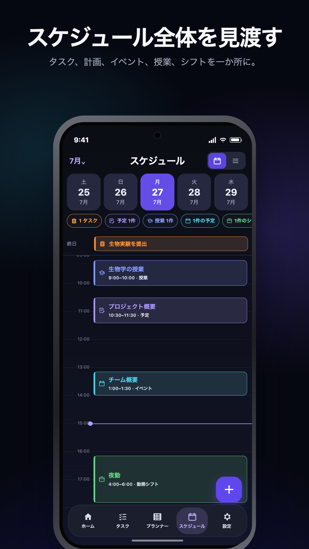 Google Play の紹介用イラスト · Android · スケジュール · 時間ごとの一日