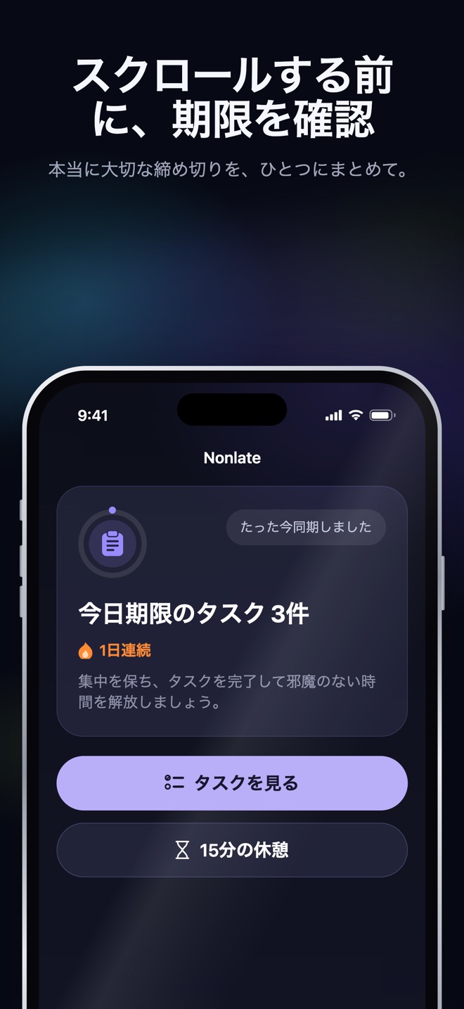 App Store の紹介用イラスト · iOS · ホーム · 期限のあるタスク
