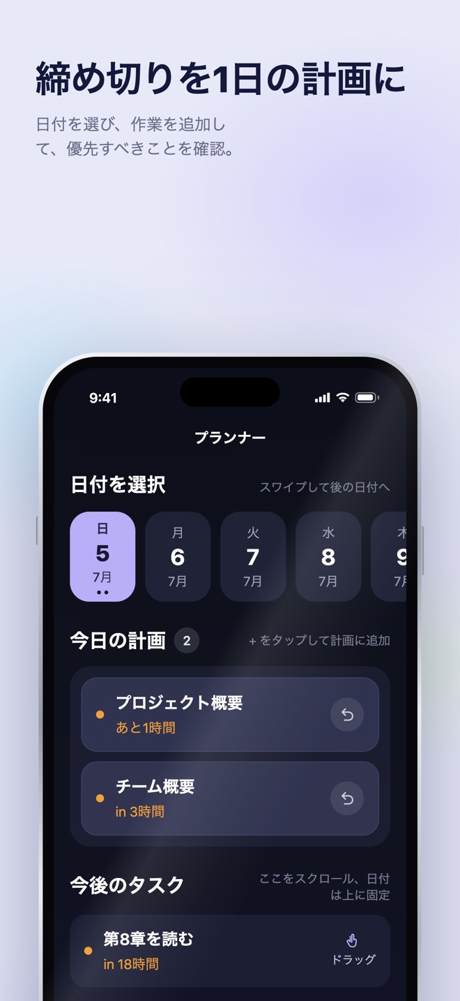 App Store の紹介用イラスト · iOS · プランナー · 日付を選ぶ