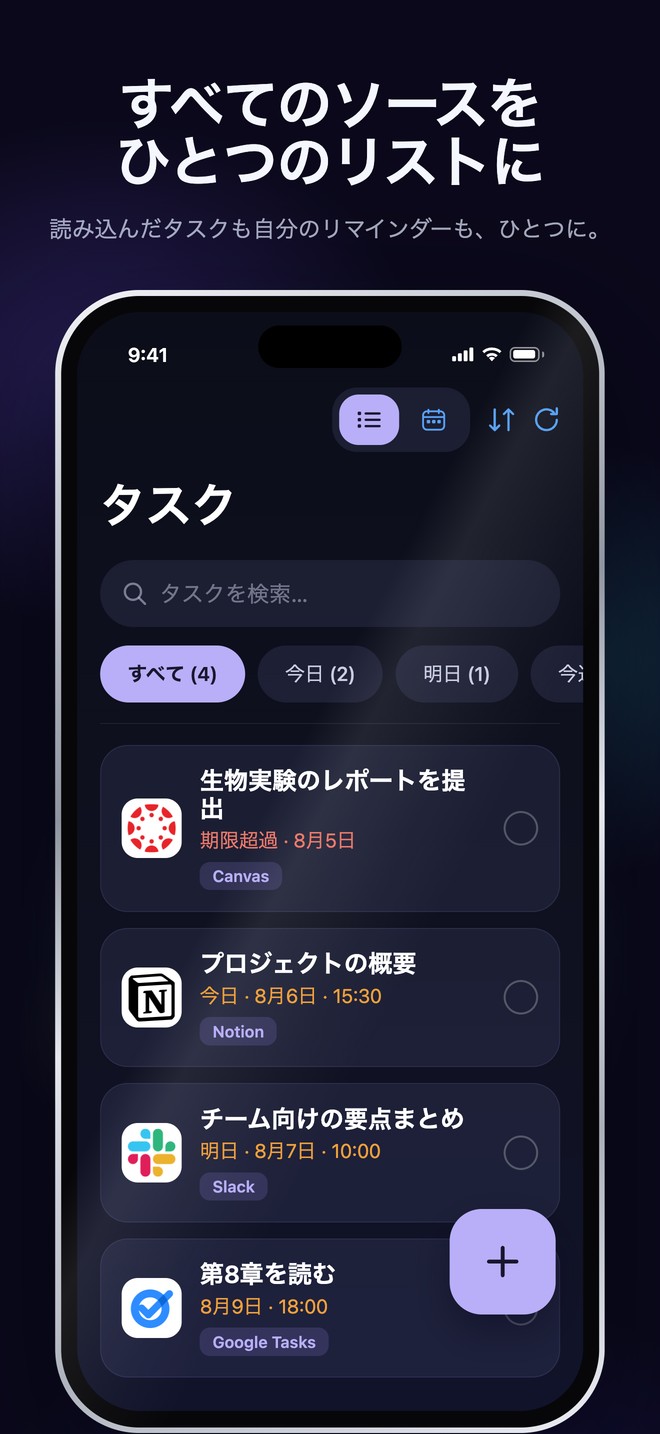 取り込んだタスクと個人のリマインダーを検索できる一覧にまとめるiOS版Nonlateのタスク画面