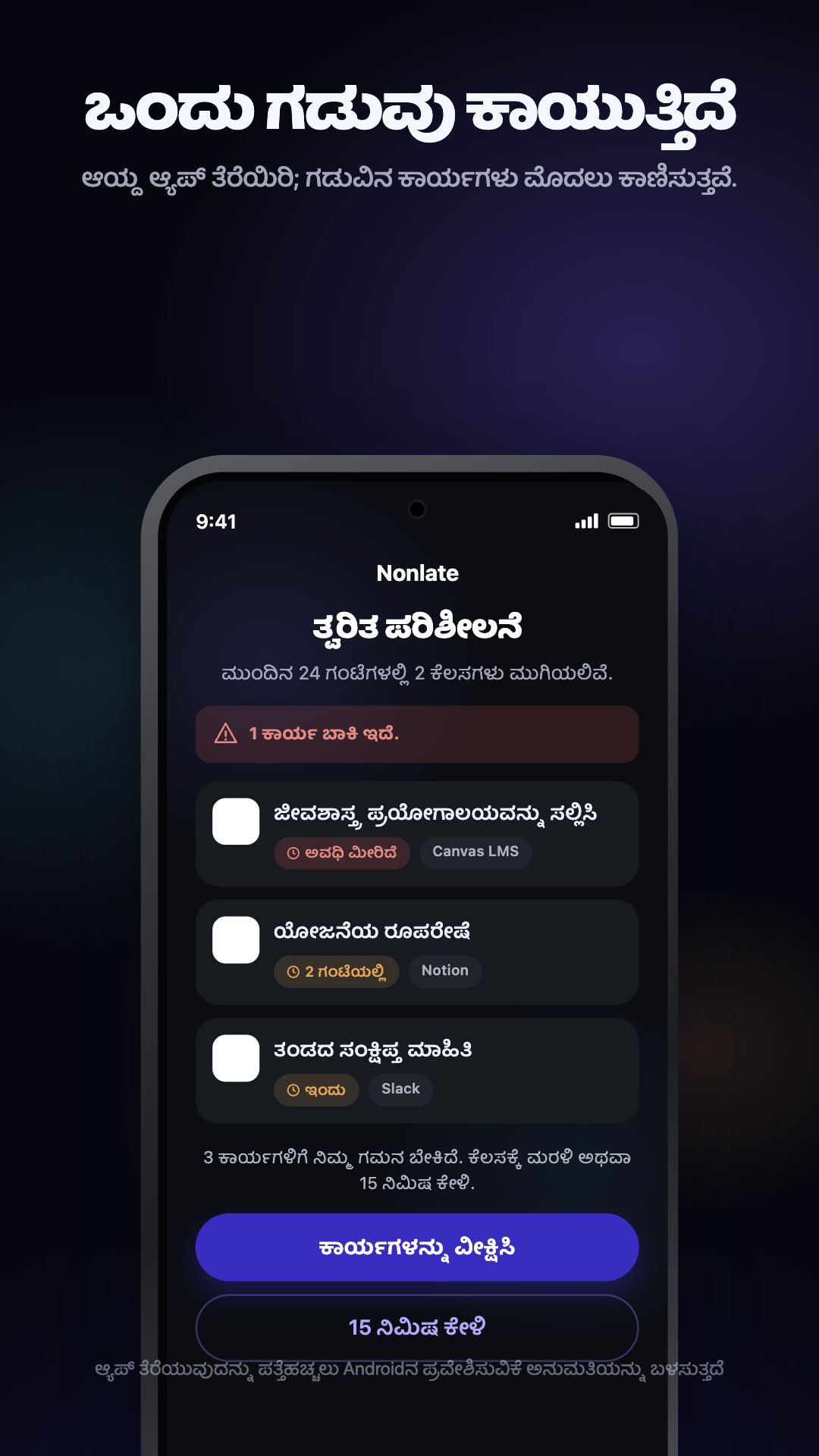 Google Play ಪ್ರಚಾರ ಚಿತ್ರ · Nonlate · Android