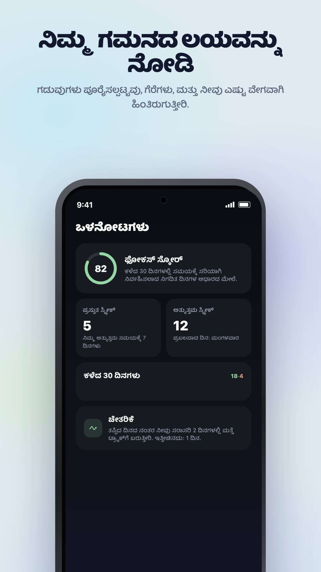 Google Play ಪ್ರಚಾರ ಚಿತ್ರ · Android · ಒಳನೋಟಗಳು · Focus Pulse