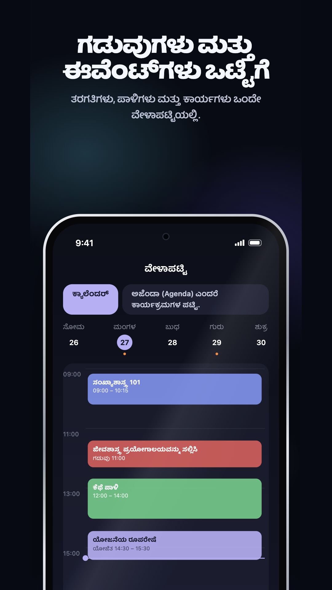 Google Play ಪ್ರಚಾರ ಚಿತ್ರ · Android · ವೇಳಾಪಟ್ಟಿ · ಸಮಯದ ಪ್ರಕಾರ ದಿನ