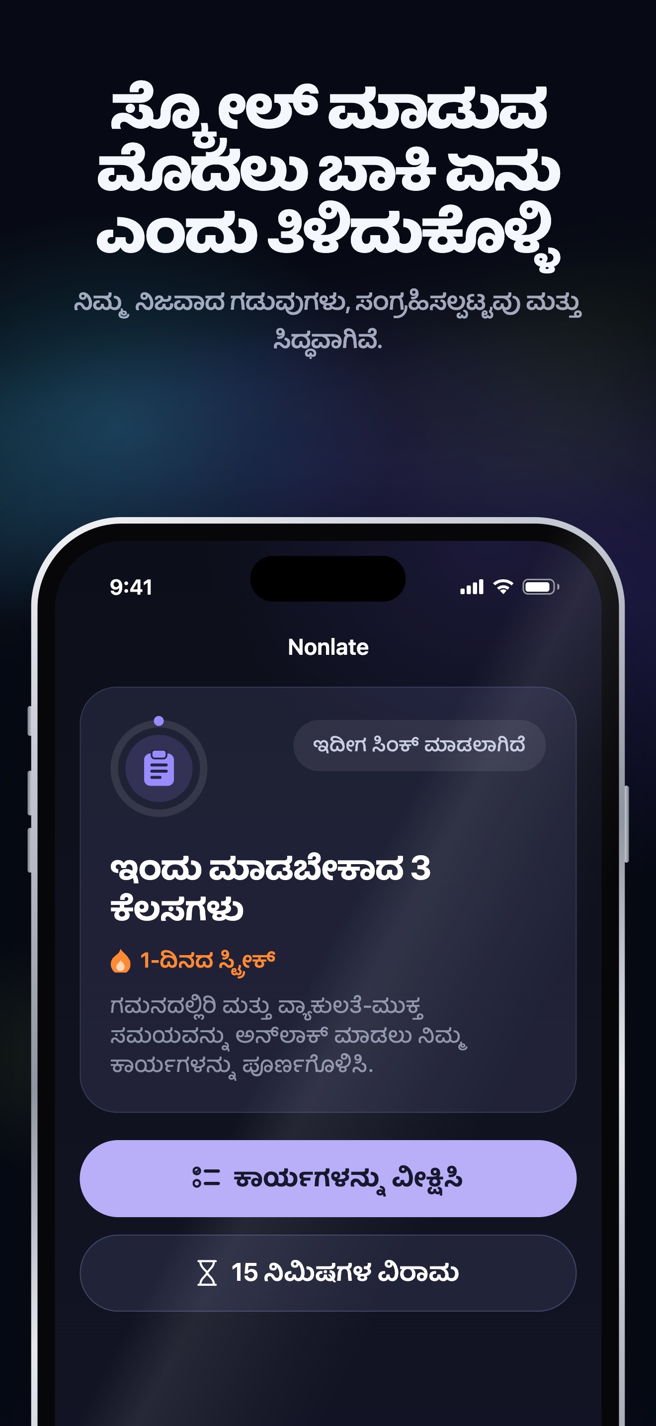App Store ಪ್ರಚಾರ ಚಿತ್ರ · iOS · ಮುಖಪುಟ · ಗಡುವಿನ ಕಾರ್ಯಗಳು