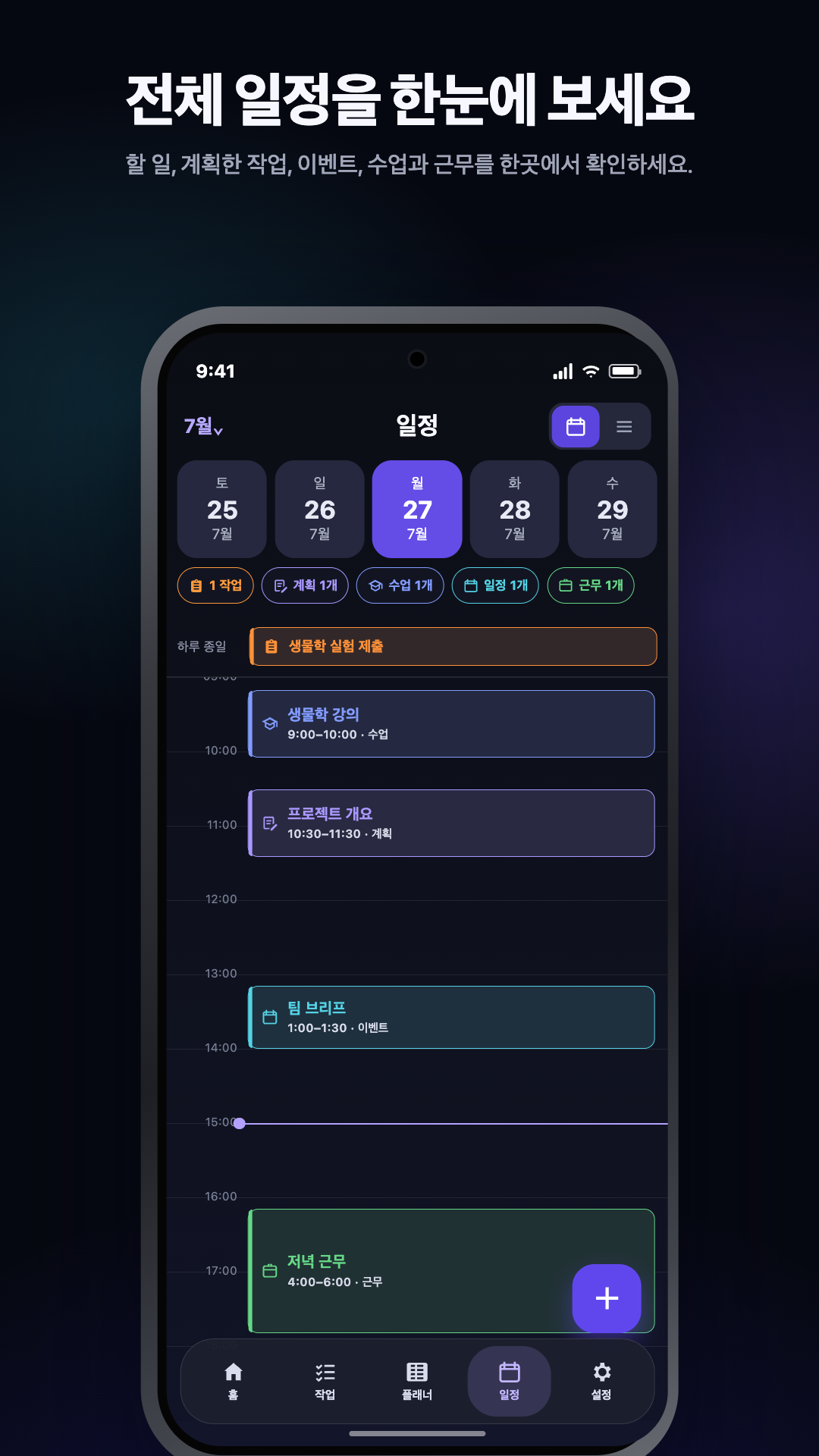 Google Play 홍보 이미지 · Android · Schedule · 시간별 하루