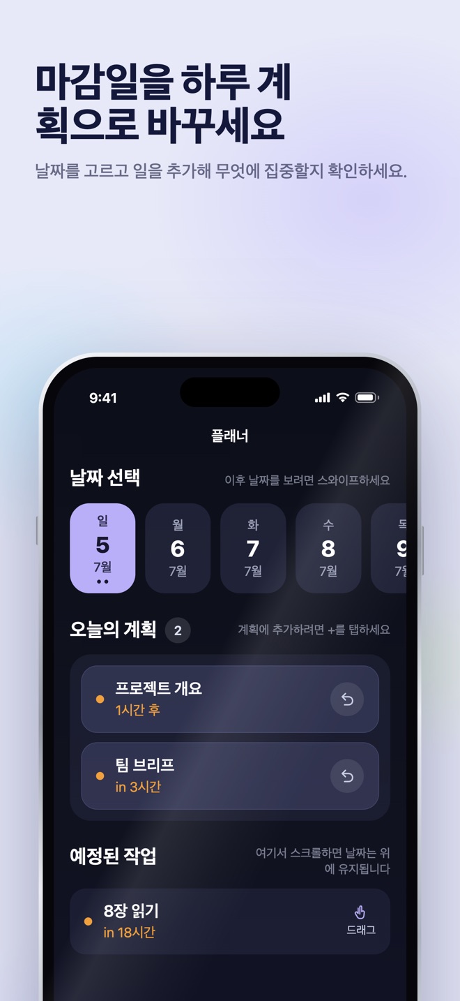 App Store 홍보 이미지 · iOS · Planner · 날짜 선택