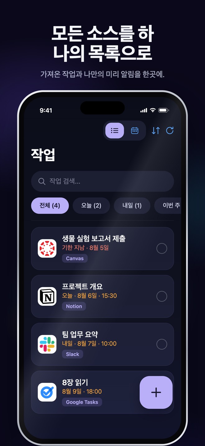 가져온 작업과 개인 미리 알림을 검색 가능한 하나의 목록으로 모으는 Nonlate iOS Tasks