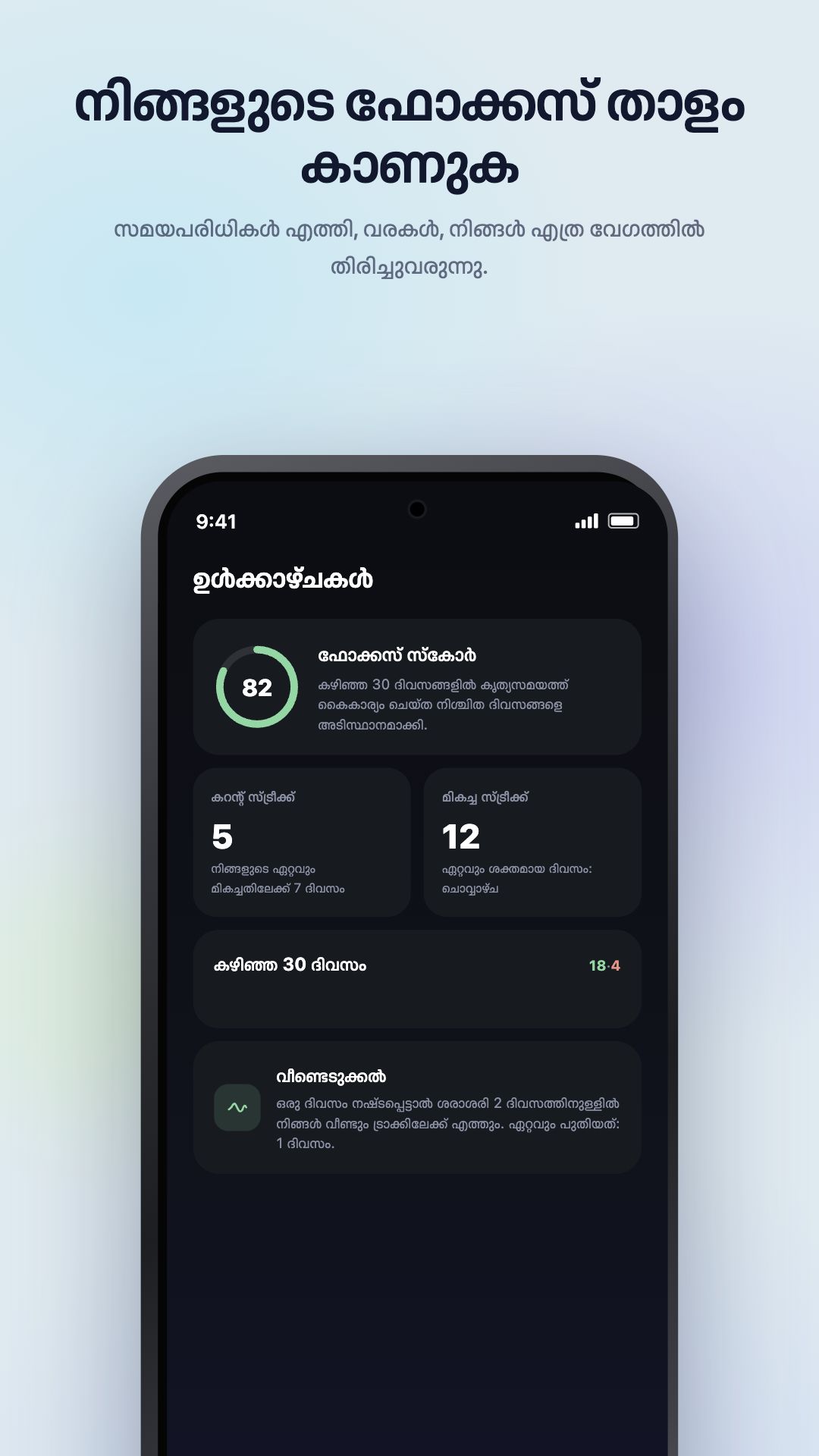 Google Play പ്രചാരണ ചിത്രം · Android · കണക്കുകൾ · Focus Pulse