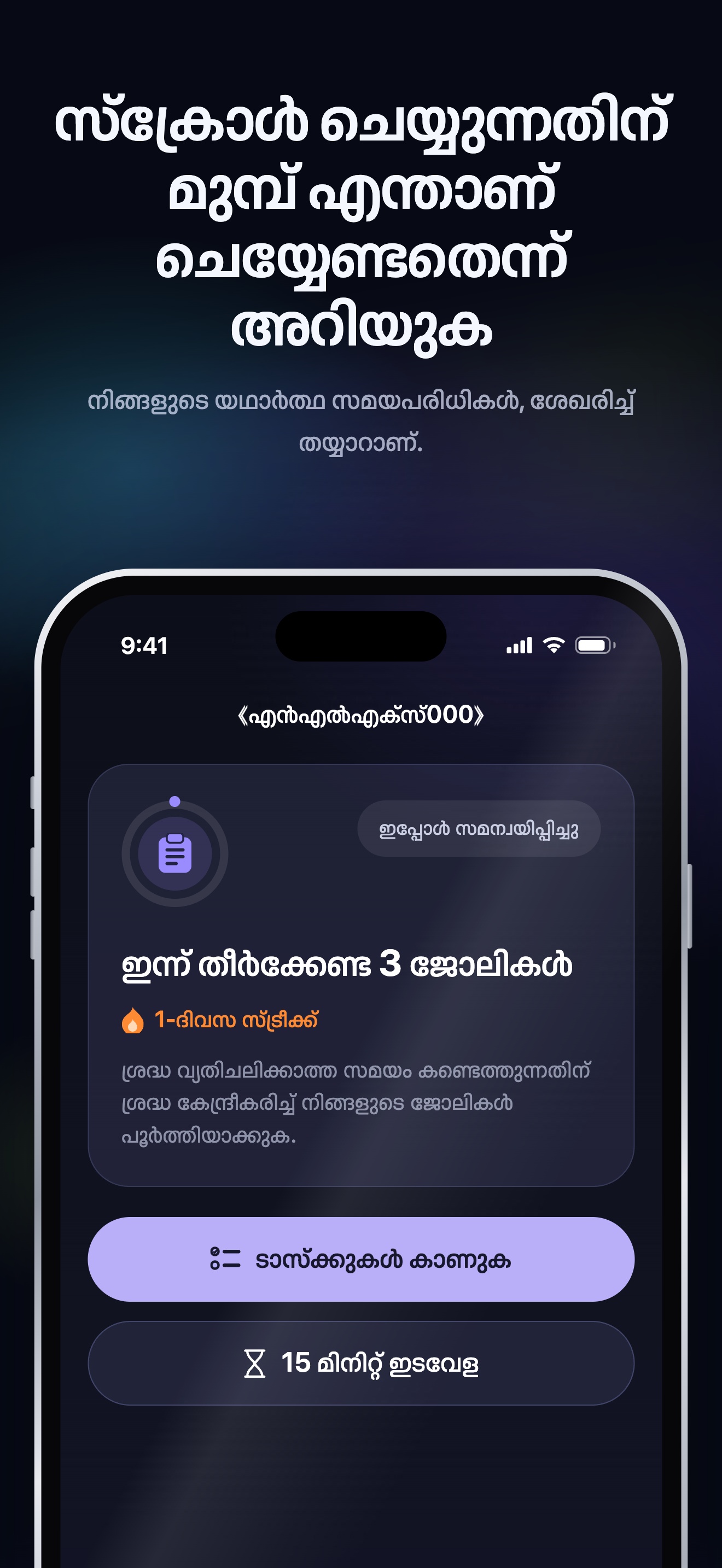 App Store പ്രചാരണ ചിത്രം · iOS · ഹോം · ചെയ്യേണ്ട ജോലികൾ