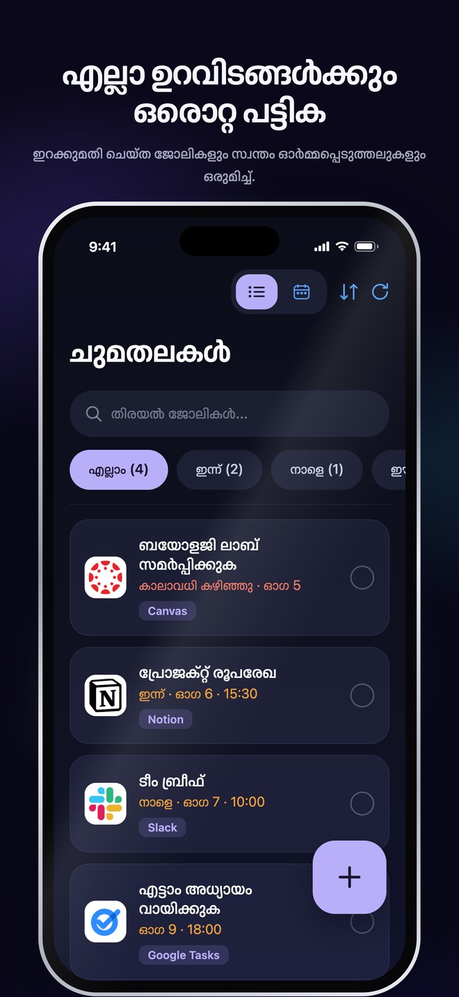 ഇറക്കുമതി ചെയ്ത ജോലികളും വ്യക്തിഗത ഓർമ്മപ്പെടുത്തലുകളും തിരയാവുന്ന ഒരു പട്ടികയിൽ ഒരുമിപ്പിക്കുന്ന Nonlate iOS ടാസ്കുകൾ