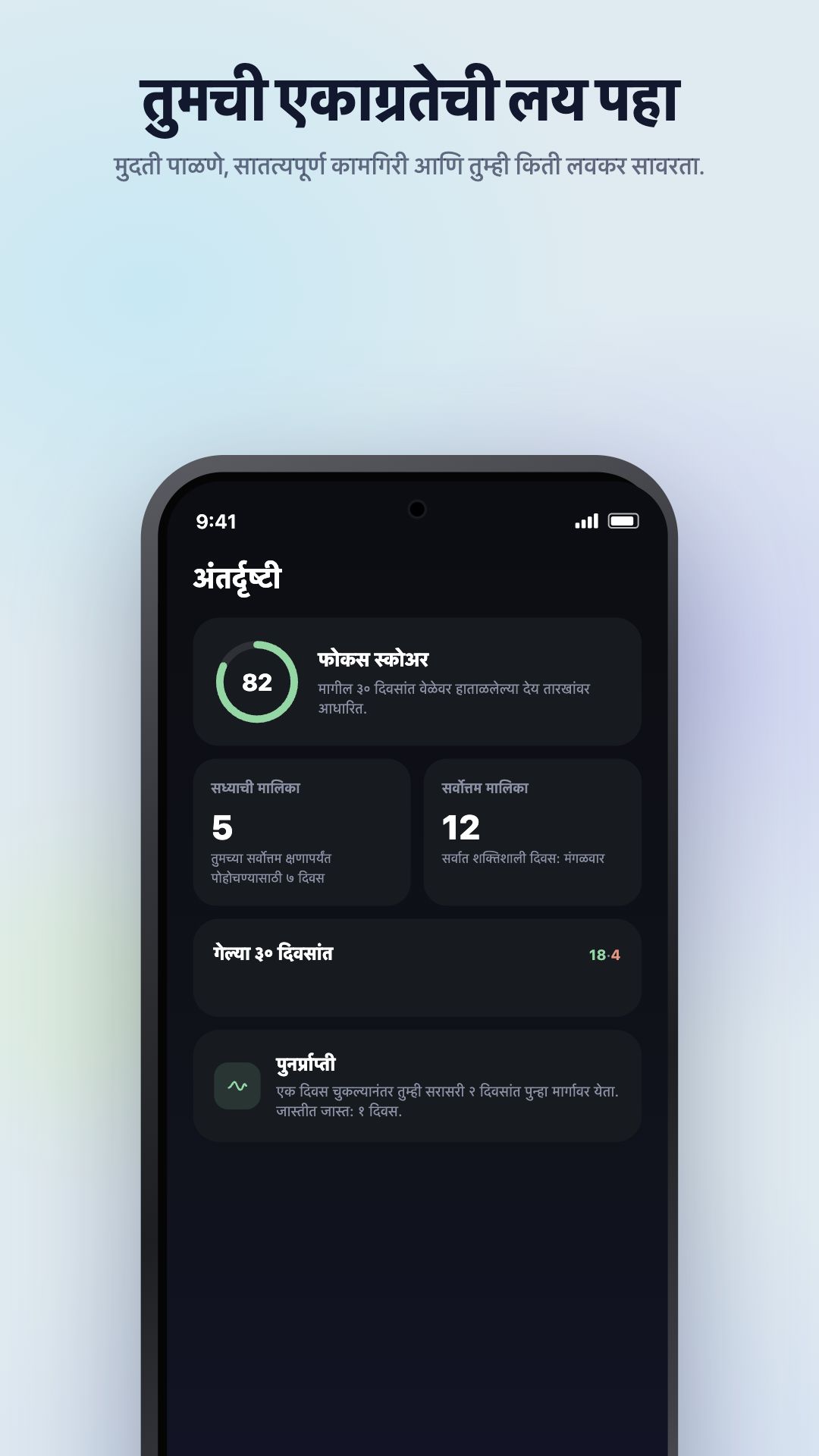 Google Play प्रचार चित्र · Android · आढावा · Focus Pulse