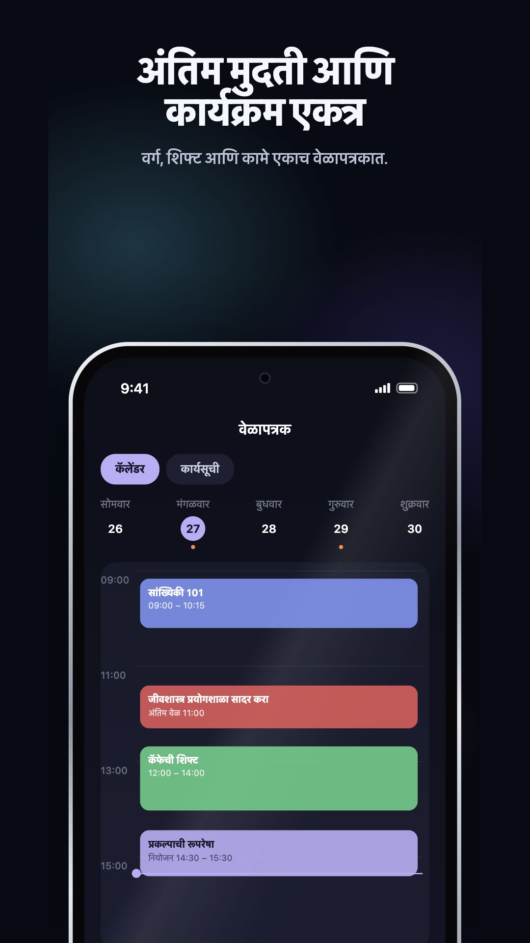 Google Play प्रचार चित्र · Android · वेळापत्रक · वेळांसह दिवस