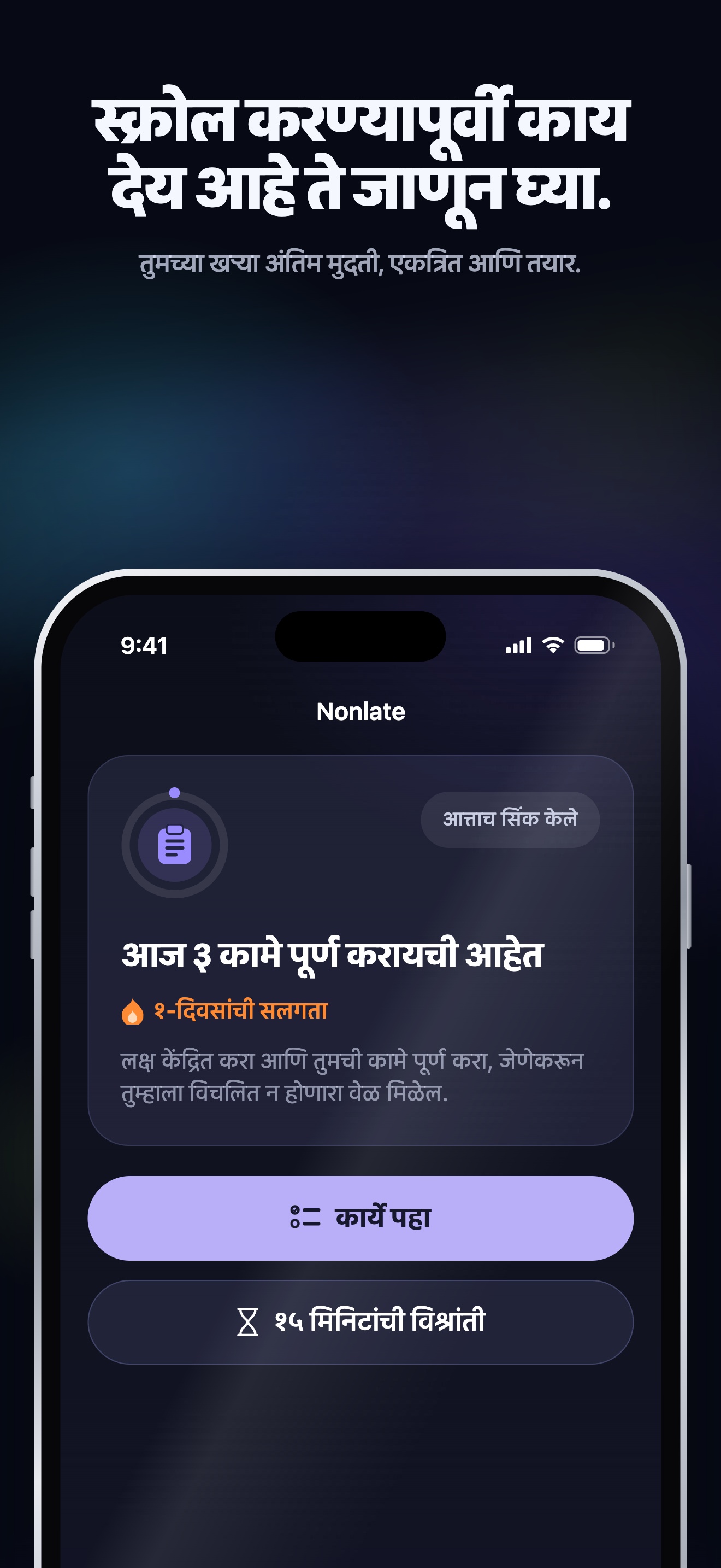 App Store चे प्रचारचित्र · iOS · मुख्यपृष्ठ · देय कामे