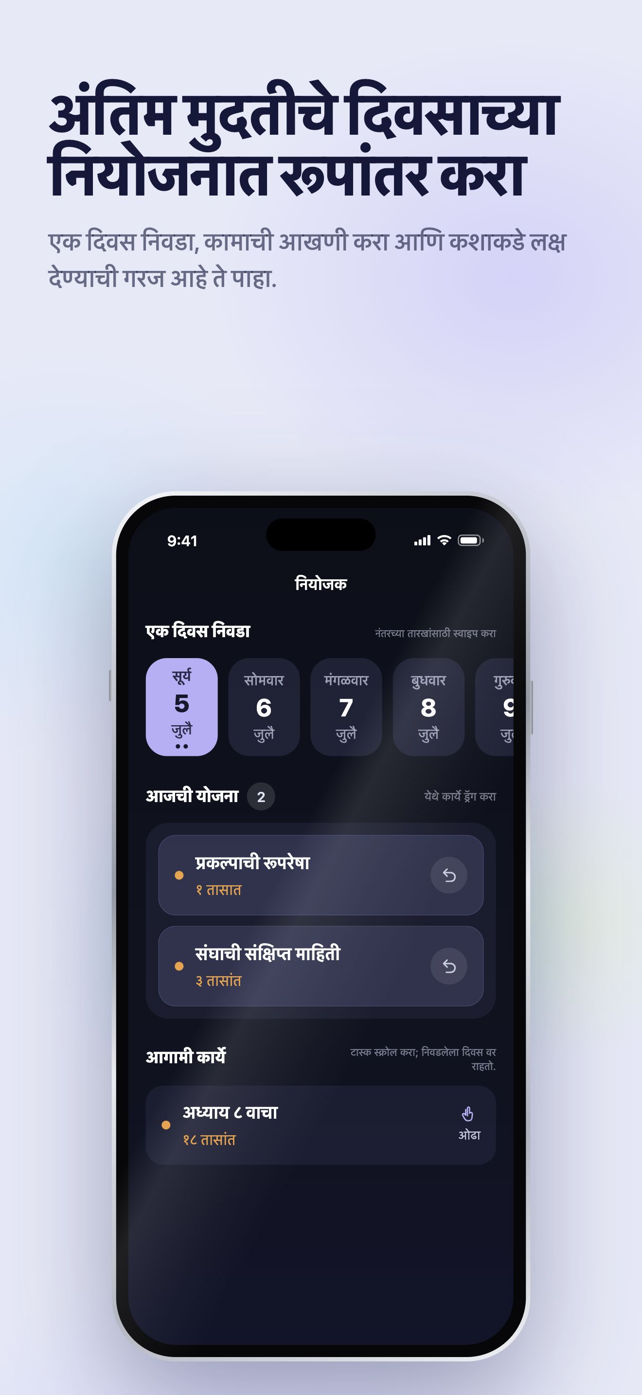 App Store चे प्रचारचित्र · iOS · नियोजक · एक दिवस निवडा