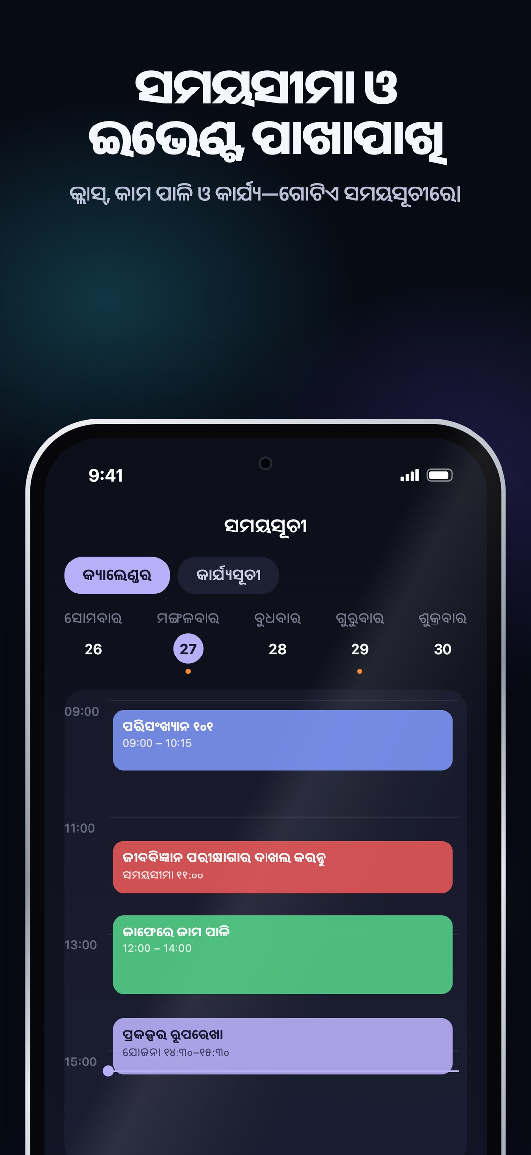 Androidରେ Nonlate ସମୟସୂଚୀ, ଯାହା ଯୋଜନା କରାଯାଇଥିବା କାମ, ଅନ୍ୟ କାମ, କାର୍ଯ୍ୟକ୍ରମ, କ୍ଲାସ୍ ଏବଂ ସିଫ୍ଟକୁ ସମୟ ଅନୁଯାୟୀ ସଜାଏ