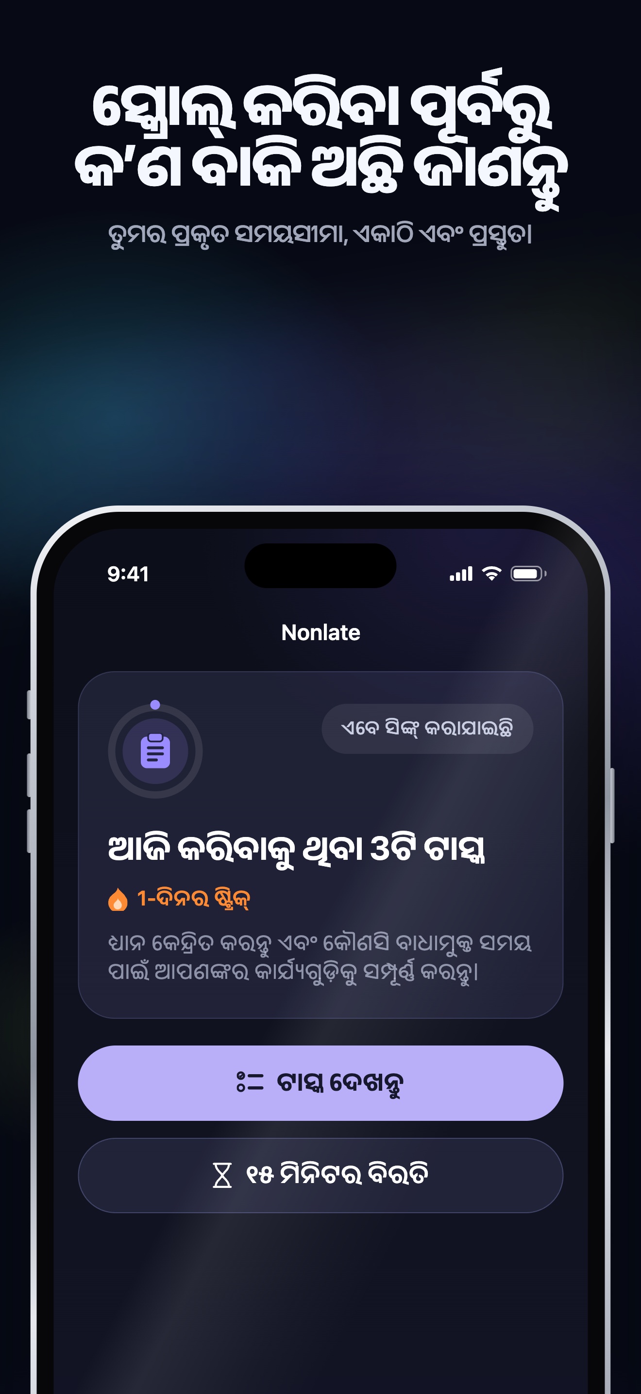 App Store ପ୍ରଚାର ଚିତ୍ର · iOS · ମୁଖ୍ୟ ପୃଷ୍ଠା · ସମୟସୀମା ଥିବା କାମ