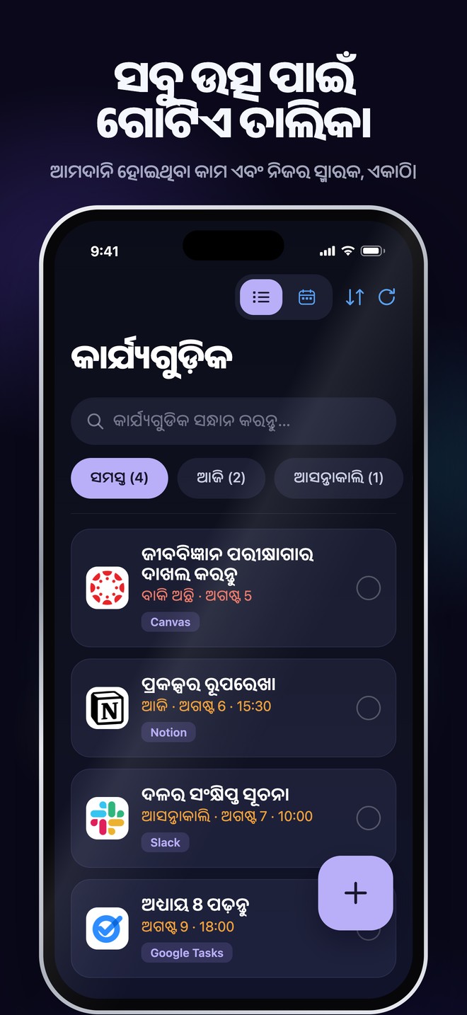iOSରେ Nonlate କାମ ପୃଷ୍ଠା, ଯାହା ଆମଦାନି ହୋଇଥିବା କାମ ଏବଂ ବ୍ୟକ୍ତିଗତ ସ୍ମାରକକୁ ଗୋଟିଏ ସନ୍ଧାନଯୋଗ୍ୟ ତାଲିକାରେ ଆଣେ