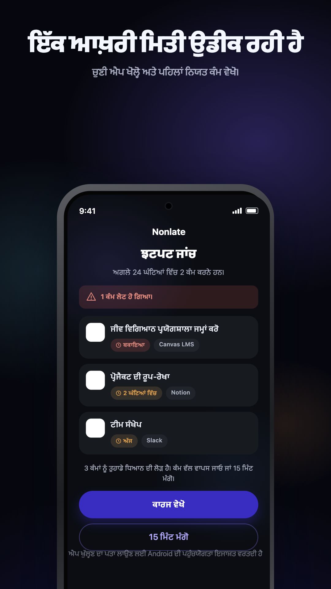 Google Play ਪ੍ਰਚਾਰ ਚਿੱਤਰ · Nonlate · Android