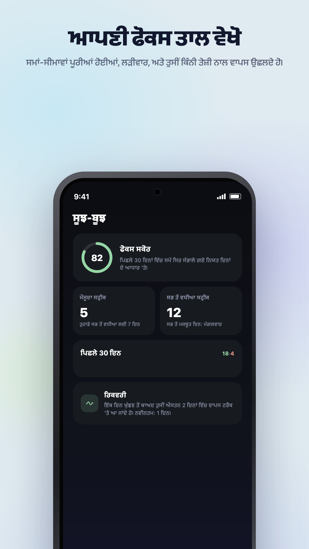 Google Play ਪ੍ਰਚਾਰ ਚਿੱਤਰ · Android · ਅੰਕੜੇ · Focus Pulse