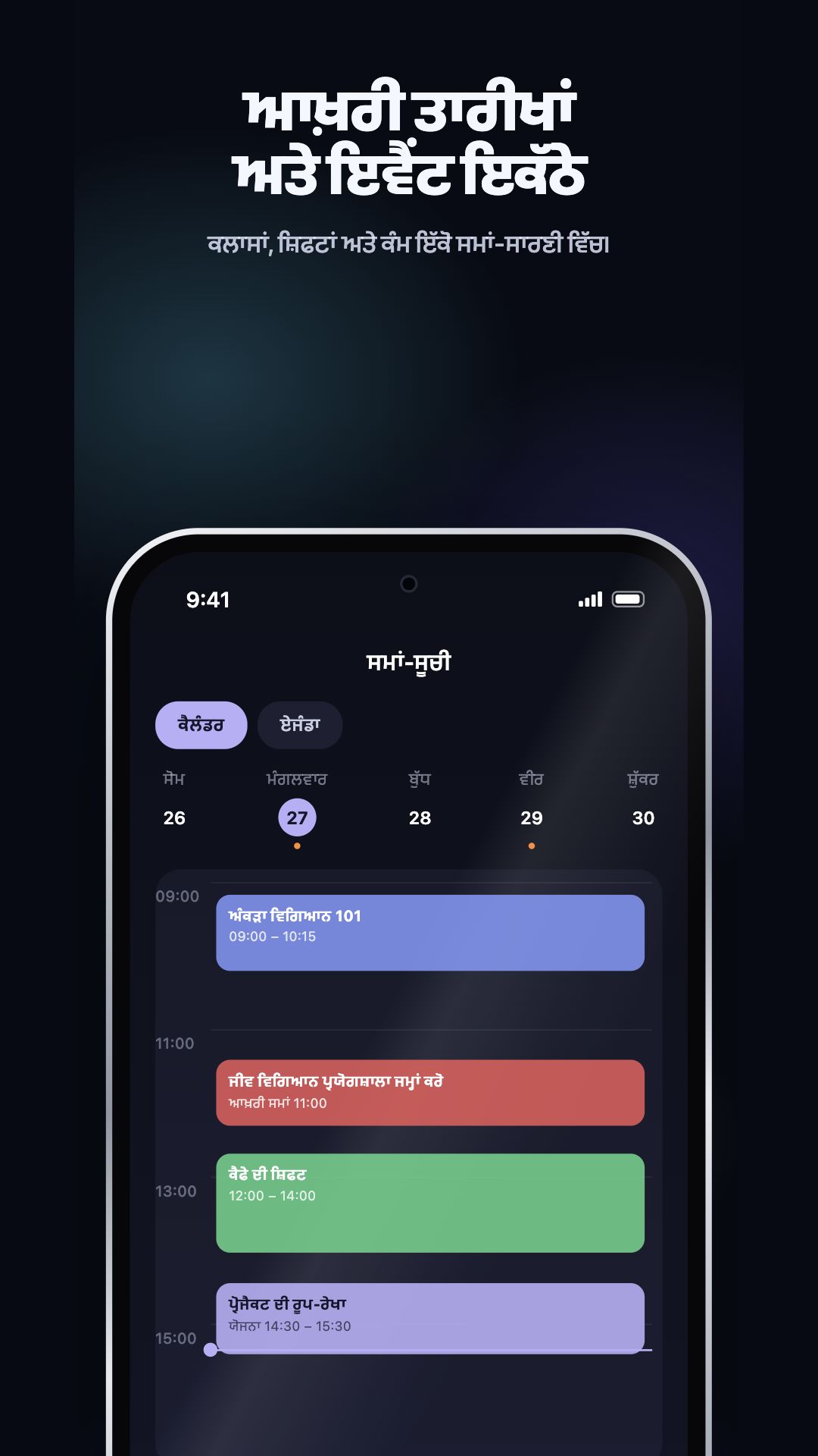 Google Play ਪ੍ਰਚਾਰ ਚਿੱਤਰ · Android · ਸਮਾਂ-ਸਾਰਣੀ · ਸਮੇਂ ਅਨੁਸਾਰ ਦਿਨ