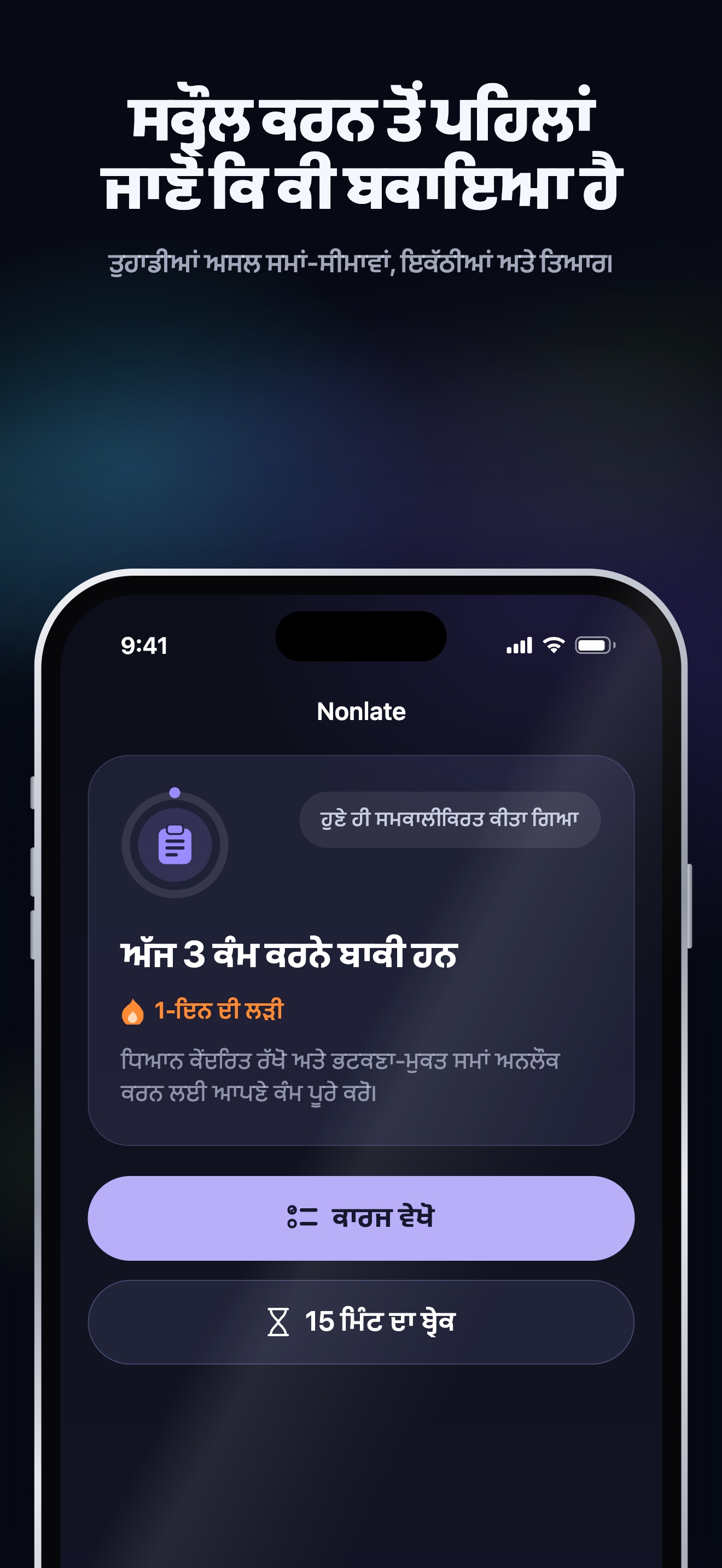App Store ਦਾ ਪ੍ਰਚਾਰ ਚਿੱਤਰ · iOS · ਮੁੱਖ ਪੰਨਾ · ਮਿਆਦ ਵਾਲੇ ਕੰਮ