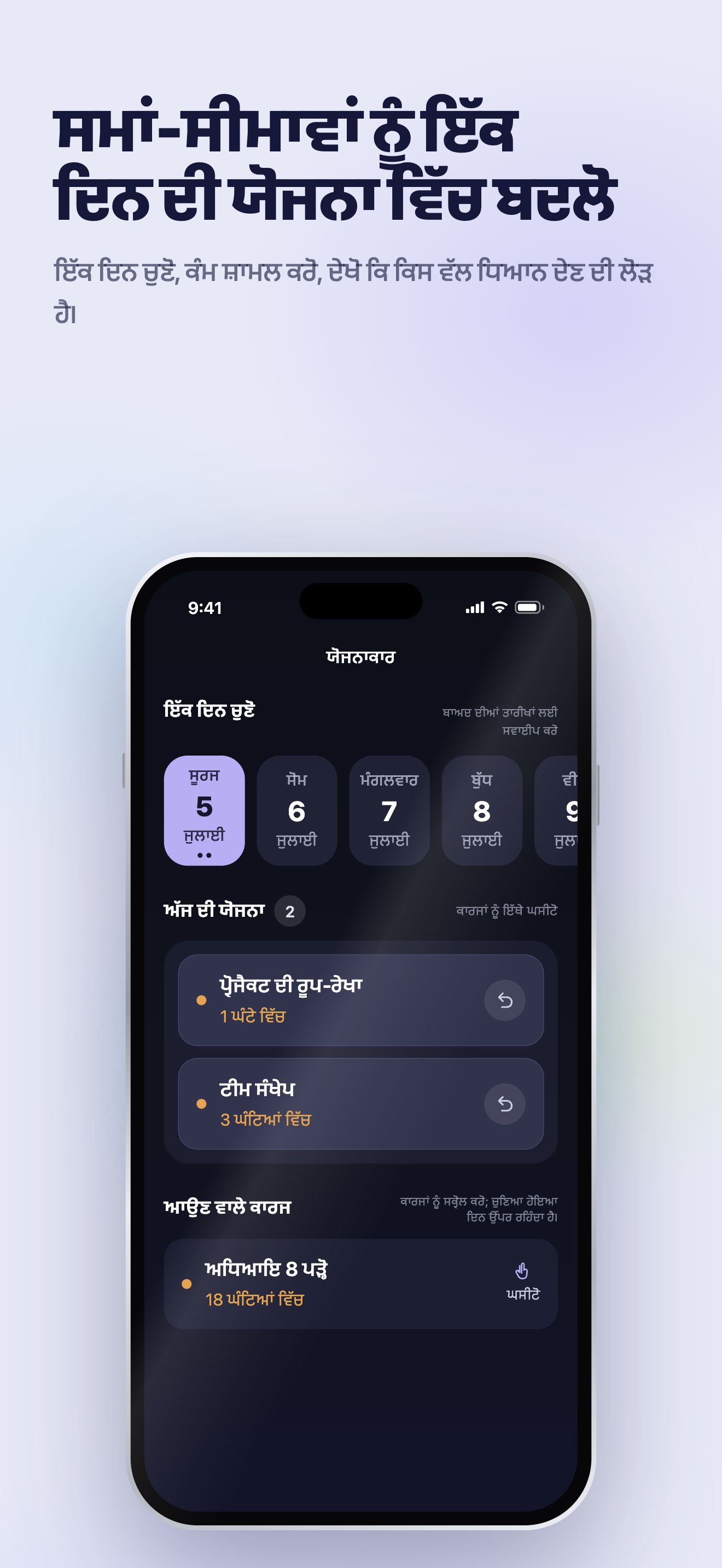 App Store ਦਾ ਪ੍ਰਚਾਰ ਚਿੱਤਰ · iOS · ਪਲੈਨਰ · ਦਿਨ ਚੁਣੋ