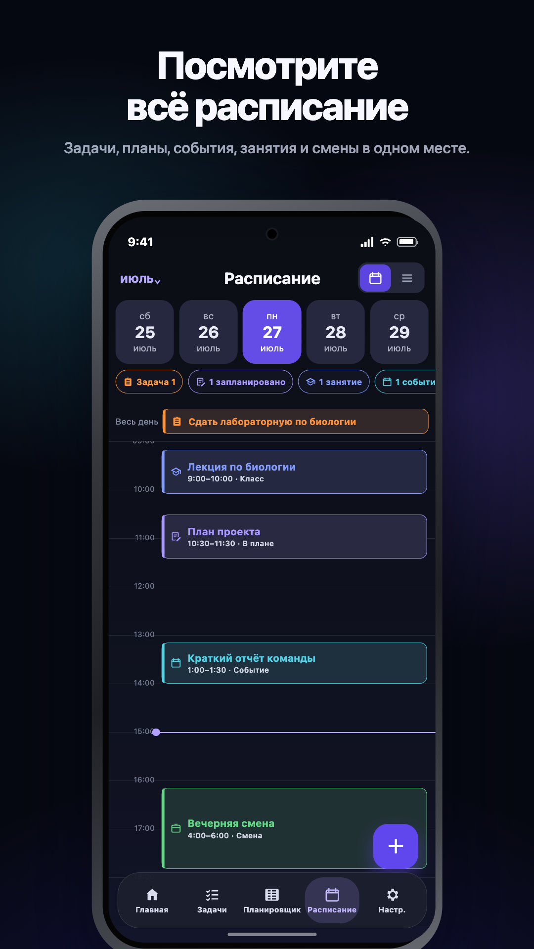 Рекламная иллюстрация Google Play · Android · Schedule · день по времени