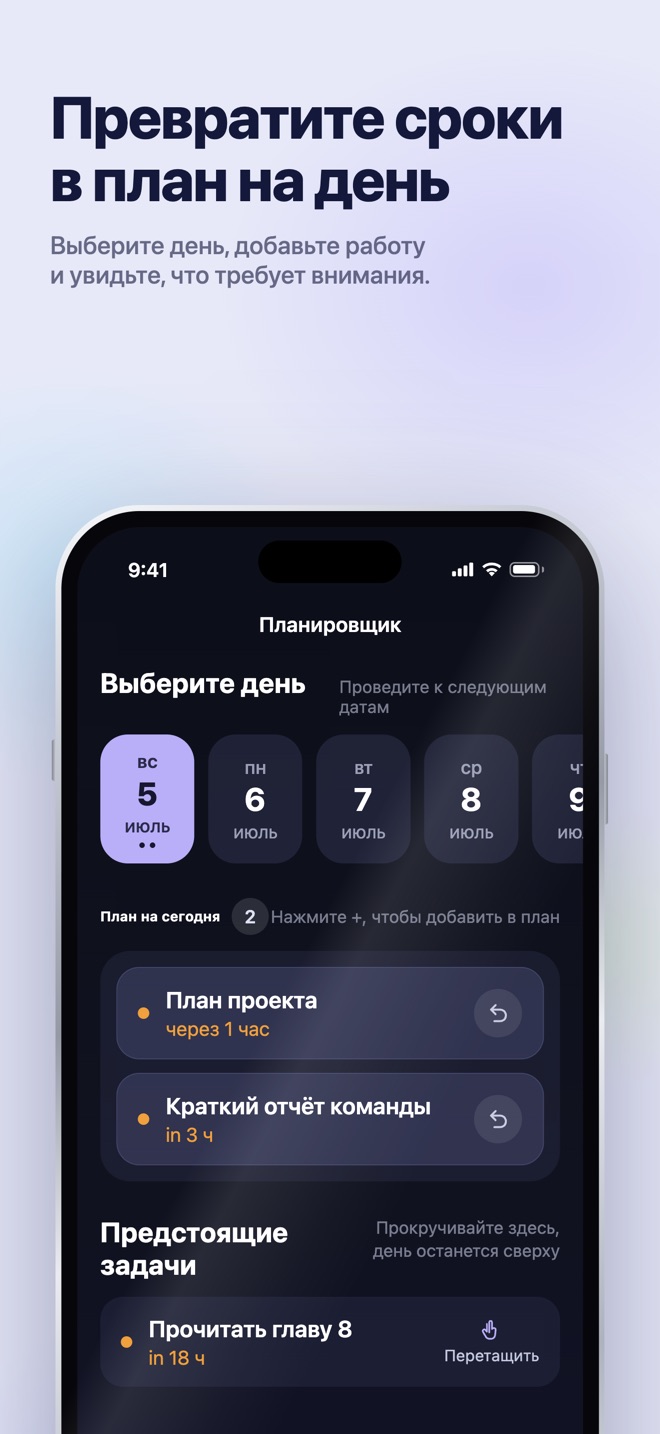 Рекламная иллюстрация App Store · iOS · Planner · выберите день